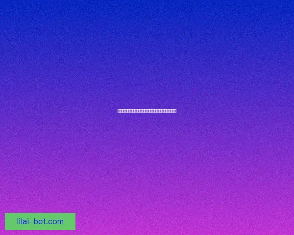 利来体育直播入口全面解析与最新赛事观看指南全攻略