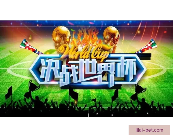 世界杯竞猜游戏玩法全攻略从入门规则到高手投注技巧与实战策略详解